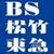 BS松竹東急ロゴ