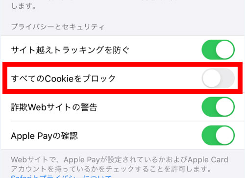 Cookieの設定画面