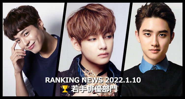 韓国ドラマ若手俳優 最新ランキングニュース [1月10日版]