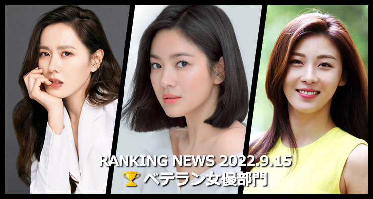 韓国ドラマベテラン女優 最新ランキングニュース [9月15日版]