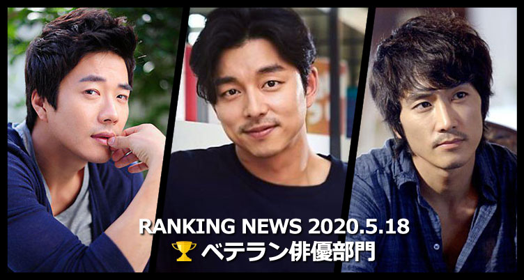 韓国ドラマベテラン俳優 最新ランキングニュース [5月18日版]
