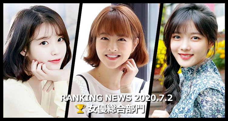 韓国ドラマ女優 最新ランキングニュース [7月2日版]