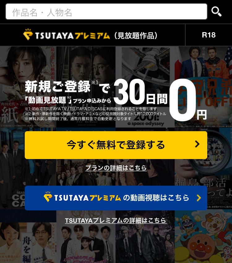 TSUTAYA TVのWebサイト