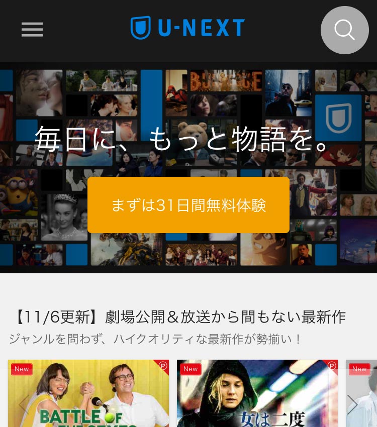 U-NEXTのWebサイト