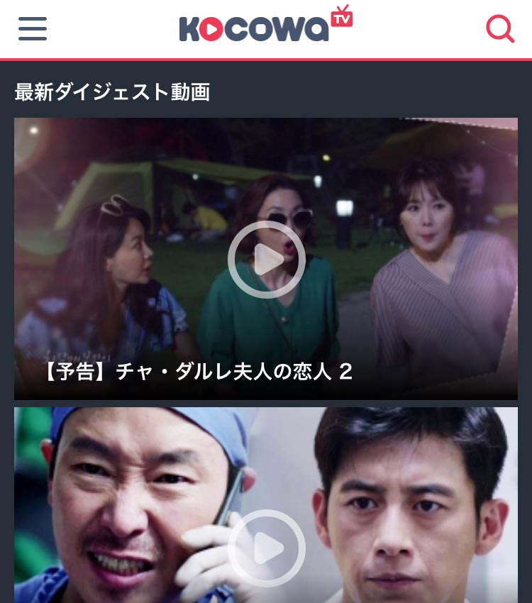 KOCOWAのWebサイト