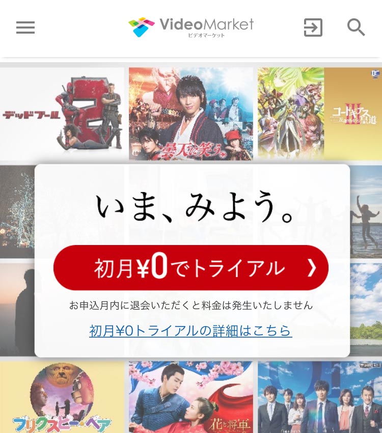 VideoMarketのWebサイト