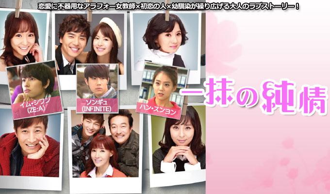 一抹の純情の完全ガイド | あらすじ・キャスト・感想・評価・放送予定