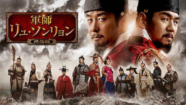 全巻セット【中古】DVD▼軍師 リュ・ソンリョン 懲ビ録 ジンビロク(25枚セット)第1話～第50話 最終 字幕のみ レンタル落ち Amazon.co.jp: 軍師 リュ・ソンリョン 懲ビ録 ジンビロク 全25枚