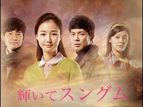 輝いてスングムの完全ガイド | あらすじ・キャスト・感想・評価