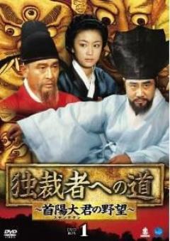 ユ・ドングンのドラマベスト2