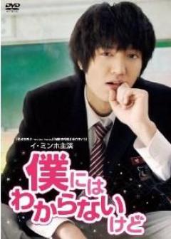 僕にはわからないけど