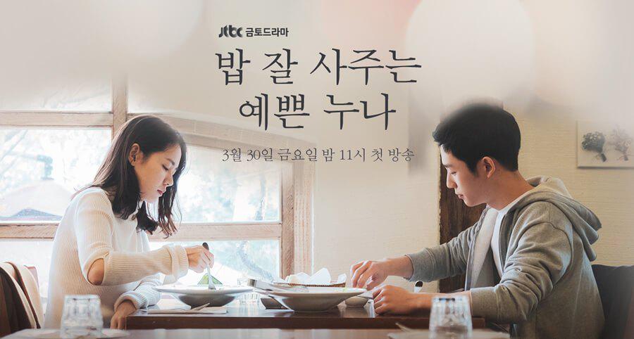 韓国ドラマ『よくおごってくれる綺麗なお姉さん』韓国版OST チョヘイン Amazon.co.jp: よくおごってくれる綺麗なお姉さん 日本編集版 全