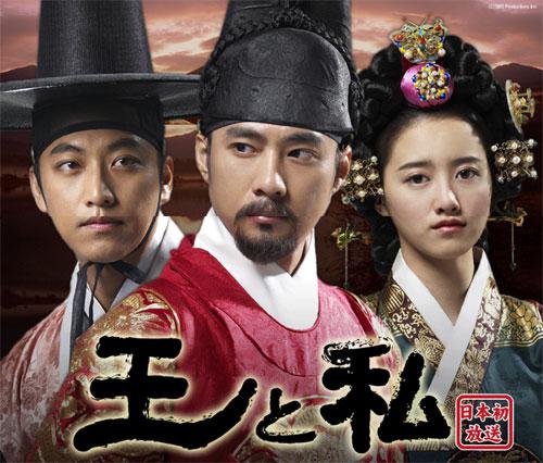 王と私の完全ガイド | あらすじ・キャスト・感想・評価・放送予定
