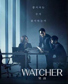 WATCHER＜ウォッチャー＞