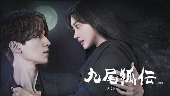 イ•ドンウク 切り抜き　【匿名配送】　トッケビ　　　　九尾狐伝 九尾狐伝の完全ガイド | あらすじ・キャスト・感想・評価・放送予定