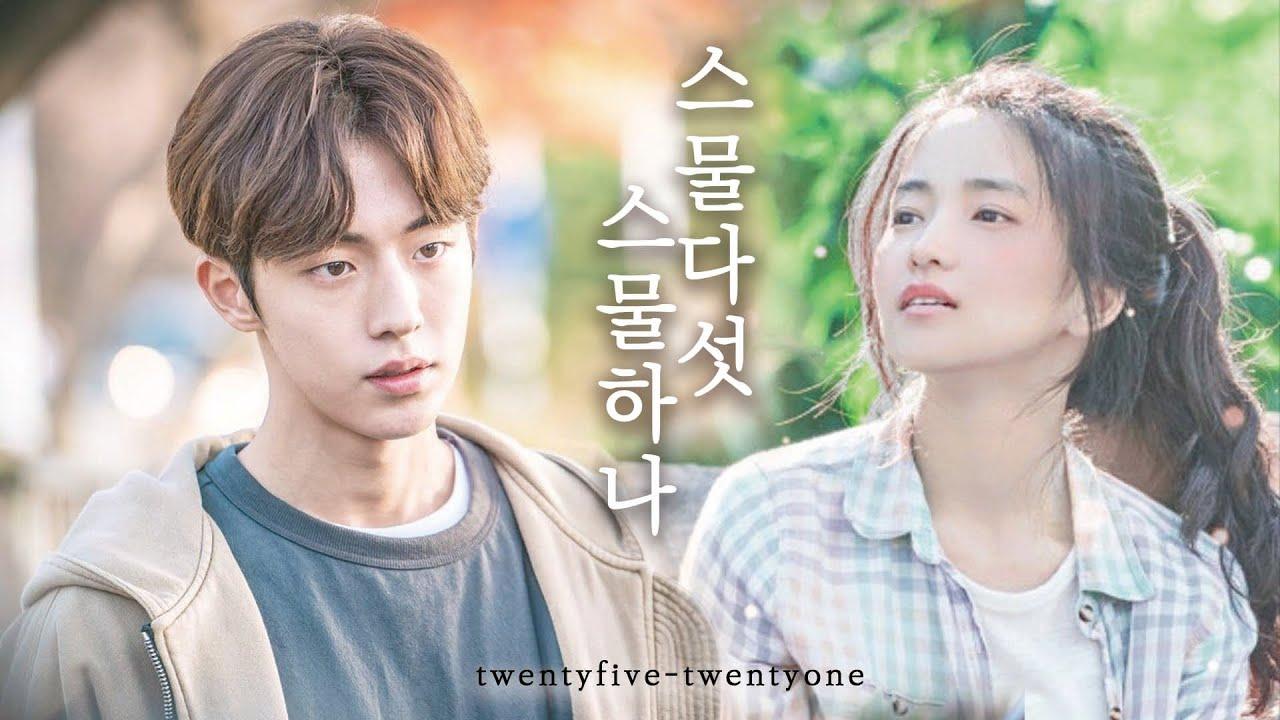 TGGH様へ①③ 韓国ドラマ『二十五、二十一』全話 詳細あらすじ・相関図