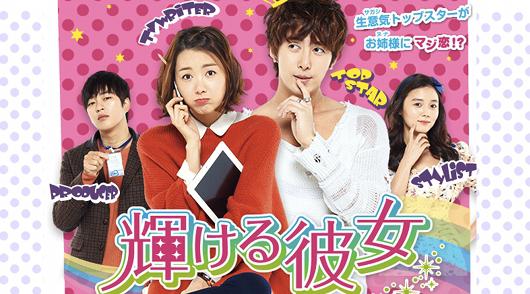 輝ける彼女の完全ガイド | あらすじ・キャスト・感想・評価