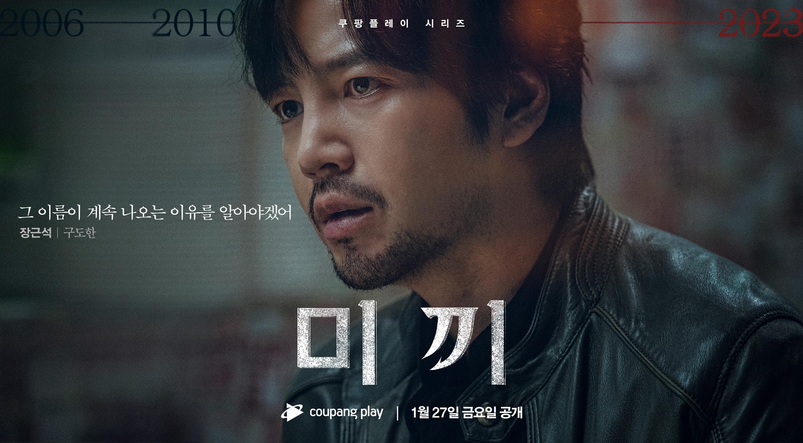 韓国ドラマ ミッキ(餌)
