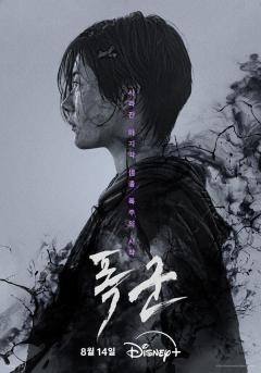 暴君