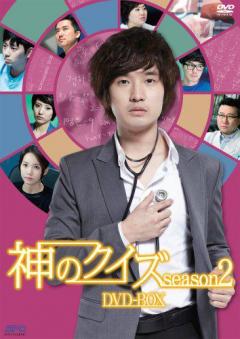 神のクイズSeason2