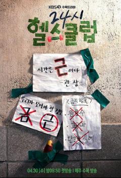 24時ヘルスクラブ