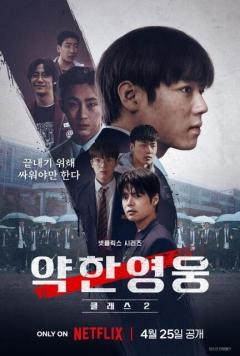 弱いヒーロー：Class 2
