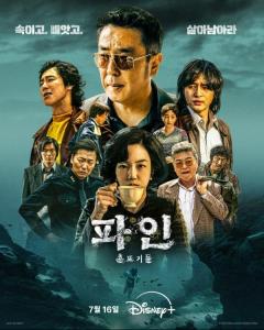 パイン ならず者たち