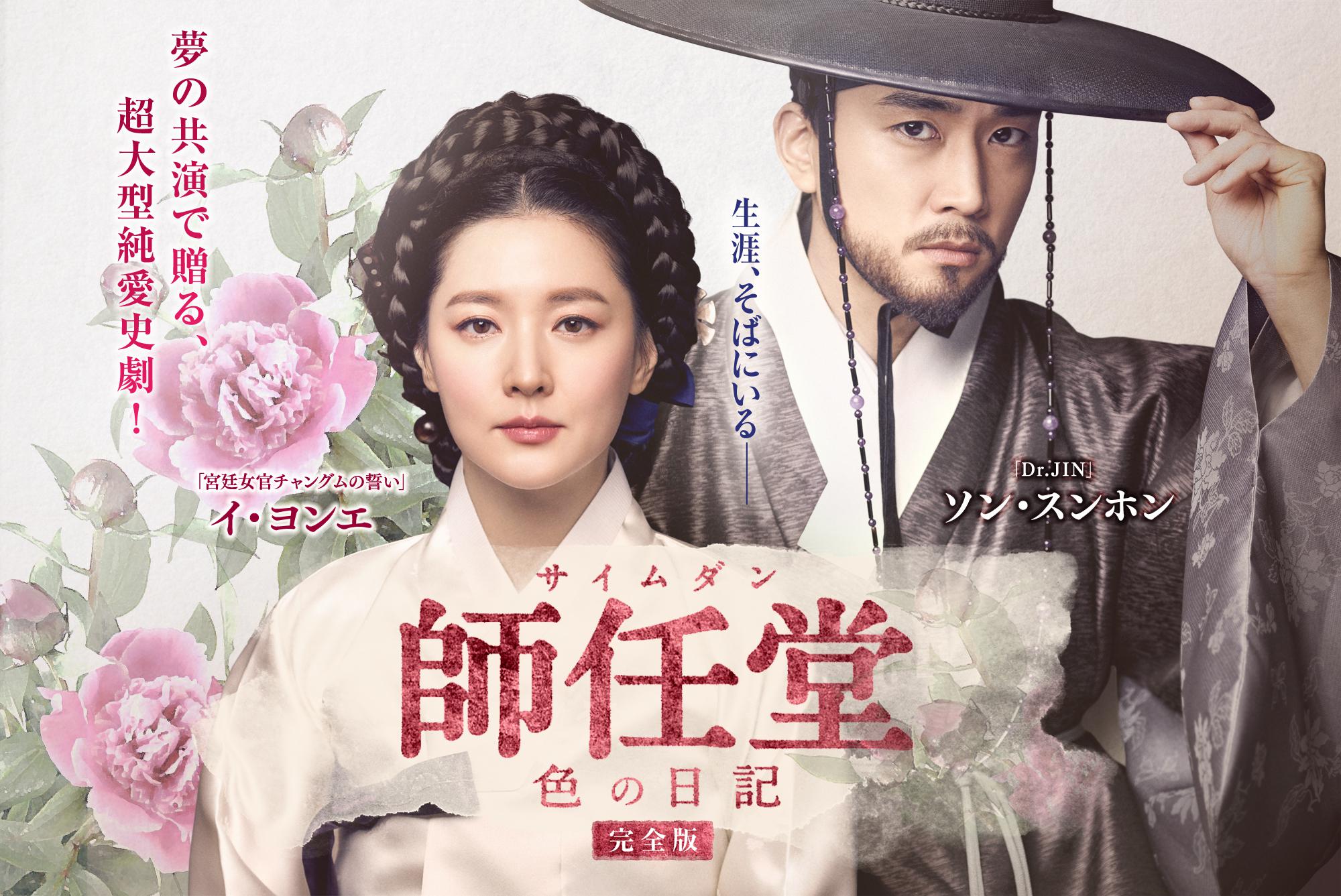 ソン・スンホン『師任堂 サイムダン 色の日記』完全版★レンタル落ちDVD★全巻 Amazon.co.jp: 師任堂（サイムダン）、色の日記 ＜完全版＞ DVD