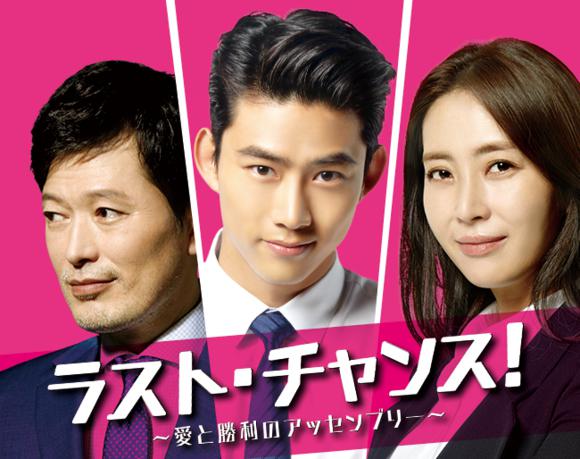 ラスト・チャンス！～愛と勝利のアッセンブリー～ | KBS World