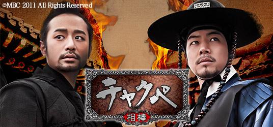 チャクペ―相棒― DVD-BOX 第2章 チョン・ジョンミョン (出演), イ・サンユン (出演) Amazon.co.jp: チャクペ―相棒― DVD-BOX 第2章 : チョン