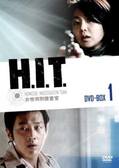H.I.T ヒット-女性特別捜査官-