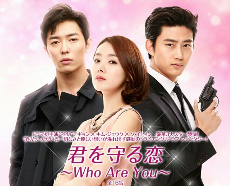 君を守る恋 WhoAreYou？の完全ガイド | あらすじ・キャスト